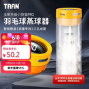 Taan泰昂羽毛球蒸球机迷你充电熏球器小羽宝便携耐打高配版黄色GM380