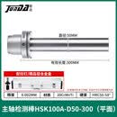 高精度主轴检测棒BT50检棒40验棒30棒HSK63A芯棒加工中心校棒 主轴检测棒HSK100A-D50-300平面