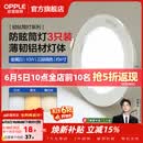 欧普照明（OPPLE）3只装三档调色led全铝筒灯超薄筒灯客厅吊顶天花灯过道嵌入式洞灯 【高显防眩-铝材】10W/调色/白【3只】