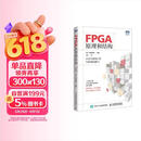 FPGA原理和结构(图灵出品)