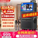 科达【价保618】家庭ktv音响套装便携式k歌卡拉OK点歌一体机家用户外广场舞音响带显示屏唱歌音箱1058
