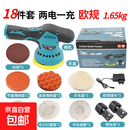 锂电打蜡机修复划痕打磨机无线小型家用偏心砂光机12V汽车抛53304 锂电抛光机(18件套)二电一充欧规220V