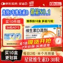 星鲨维生素D滴剂 30粒维生素d3儿童3-12岁1-3岁婴幼儿0-6个月青少年11-17岁促钙吸收京东自营大药房全年龄段可用