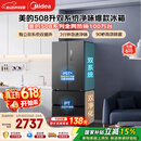 美的508L法式四开门冰箱双系统双循环一级能效除菌净味风冷无霜大容量BCD-508WTPZM(E) 国家补贴
