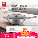 双立人（ZWILLING）不锈钢纯钛超轻炒菜锅无氟涂层不粘锅家用Silver Ti II  32cm