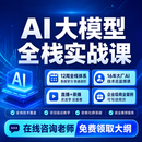 咕泡不免息AI大模型零基础课程商业实战课程开发RAG知识库大模型微调多模态LangChain多智能体Dify向量数据库