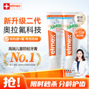ELMEX艾美适含氟儿童牙膏6-12岁防蛀防龋齿青少年换牙期护龈50ml*2