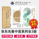 道生医中医的顶层理论+元气神机+元气的力量(全3册) 张东著 中医理论学术著作先秦中医之道中医探源五行起源中医学书籍 世界图书出版公司 张东先秦中医理论系列【全3册】