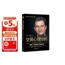 交易心理分析 破解交易心态难题 投资心理 交易策略 金融京东