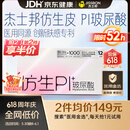 杰士邦避孕套仿生皮PI玻尿酸12只安全套套超薄防过敏男用情趣用品byt