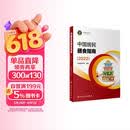 中国居民膳食指南（2022）  学龄儿童膳食指南 营养科学全书 营养素参考摄入量 科学研究报告临床营养与食品卫生学 国民膳食营养红宝书 人民卫生出版社  
