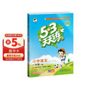 2026春季53天天练小学语文一年级下册RJ人教版五三天天练儿童节53天天练同步练习册5.3天天练5·3天天练学霸培优学霸提优