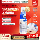 3M液体敷料创可贴医用伤口造口保护失禁皮肤护理婴儿红PP喷雾3346E