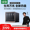 绿联私有云DXP4800 GT 8G四盘位NAS网络存储 AI个人云家庭硬盘服务器 双万兆网口 适用iPhone17
