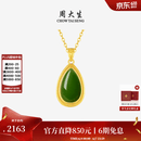 周大生【生日礼物】黄金镶玉水滴和田玉吊坠女和田碧玉白玉挂坠 碧玉水滴【赠银链-金重约0.85g】