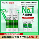 薇姿（VICHY）绿标去屑洗发水男士女士1%二硫化硒洗发液390ml*2控油缓解头痒