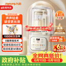 九阳（Joyoung）1.5L破壁机家用全自动豆浆机轻音45分贝2-4人降噪榨汁机五谷杂粮破壁机 P688 国家补贴【价保618】