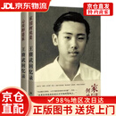【京仓直发+京东物流次日达】王赓武回忆录 （上、下卷） 史学大家王赓武长篇自传