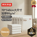 京东京造 【加长70*140cm】一次性浴巾毛巾差旅酒店旅行用品便携独立5条装