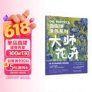 油画棒涂色系列 大师花卉