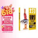 【正版包邮】均衡：代谢与营养自我管理  营养代谢科学 减重控糖饮食法 代谢提升 健康自我管理指南 图书