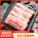 鹏程国营品牌北京老字号 去皮五花肉片4斤（500g*4）烤肉猪肉源头直发