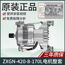 适用原装小天鹅洗衣机TD100VC187 TG100C11DY变频电机马达TG100NM06Y ZXGN-420-8-170L【电机整套】