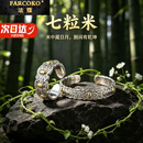 法蔻（farcoko）七粒米戒指开口古法轻奢时尚高级感指环情人节生日礼物送女友对象 七粒米戒指+手镯