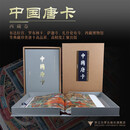 中国唐卡·西藏卷/中国历代绘画大系/浙江大学中国古代书画研究中心/浙江大学出版社