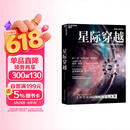星际穿越 诺贝尔物理学家得主基普·索恩巨献，一部媲美时间简史的巨著。
