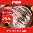 鲜京采生鸡爪 2斤 40-50g/只 （约20-22只）柠檬鸡爪烧烤卤鸡爪生鲜食材