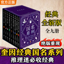 埃勒里·奎因国名系列 全九册   镭射工艺 豪华装帧 推理迷 经典全新版 绝版重现 函套套装 埃勒里·奎因国名系列 全九册