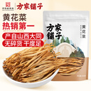 方家铺子中华老字号 山西大同黄花菜200g 金针菜干煲汤配菜