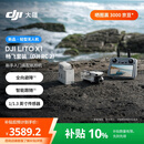 大疆 DJI Lito X1 畅飞套装（DJI RC 2）新手入门高配航拍机4K高清全向避障前视激光雷达无人机