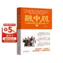 融中对：主流媒体系统性变革与数智化转型八讲
