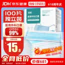 劲度（JINDU） 一次性医用外科口罩100只独立装医用防护三层防粉尘飞沫成人口罩