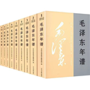 《二手9成新》2023新版现货1893-1976毛泽东年谱1-9册毛泽东思想32开