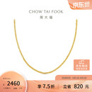 周大福肖邦链18K金项链K黄45cmE128683生日礼物