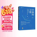 学神的习惯：中国拔尖学生成才规律与培育方法
