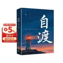 自渡 正版 自渡自愈做自己的心理医生摆渡人拒绝焦虑反内耗 治愈自己自我调节书籍
