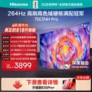 海信电视【价保618】75E3NH Pro 75英寸 264Hz高刷 高色域 2.2重低音 智能Wi-Fi6 大内存 能效补贴