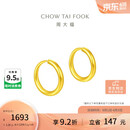 周大福简约 足金黄金耳环(工费120)约1.25g EOF153