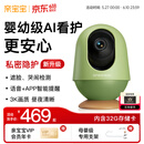 亲宝宝AI智能看护器婴儿监护器家用监控哭声宝宝床摄像头看娃神器32G