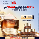 雅诗兰黛小棕瓶精华眼霜15ml淡纹抗老护肤品套装化妆品礼盒生日礼物送女友