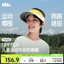 蕉下（beneunder）儿童遮阳帽男女童空顶帽运动轻薄天际防晒帽TS736 霜奶黄 50-54