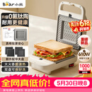 小熊（Bear）三明治机早餐机 面包机吐司机 热压多功能电饼铛0氟钛瓷可拆烤盘 加厚封边多档厚度可调SMZ-D06M3
