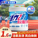 活力28校服净800g桶装 爆炸盐彩漂白粉洗衣粉 活氧亮白去黄去污渍神器