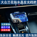 适配大众高尔夫途昂凌渡L威然揽镜揽巡兰花指升级水晶发光挡把头 【触摸水晶发光档把】七彩单色可调 21-25款途昂/途昂X
