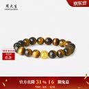 周大生【生日礼物】足金男士虎眼石手串男款转运珠金珠手链送男生