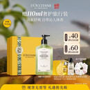 欧舒丹【618抢先购】清新马鞭草沐浴露500ML男士礼盒礼物清洁保湿清爽